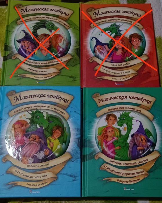 Магическая четверка 3,4 том