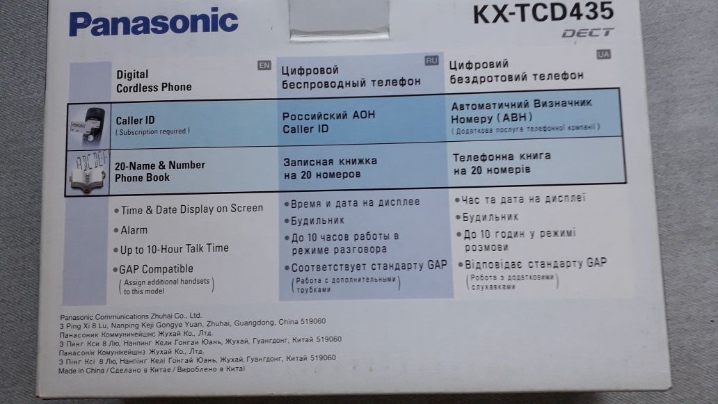 Panasonik KX-TCD435UA цифровой беспроводной телефон.