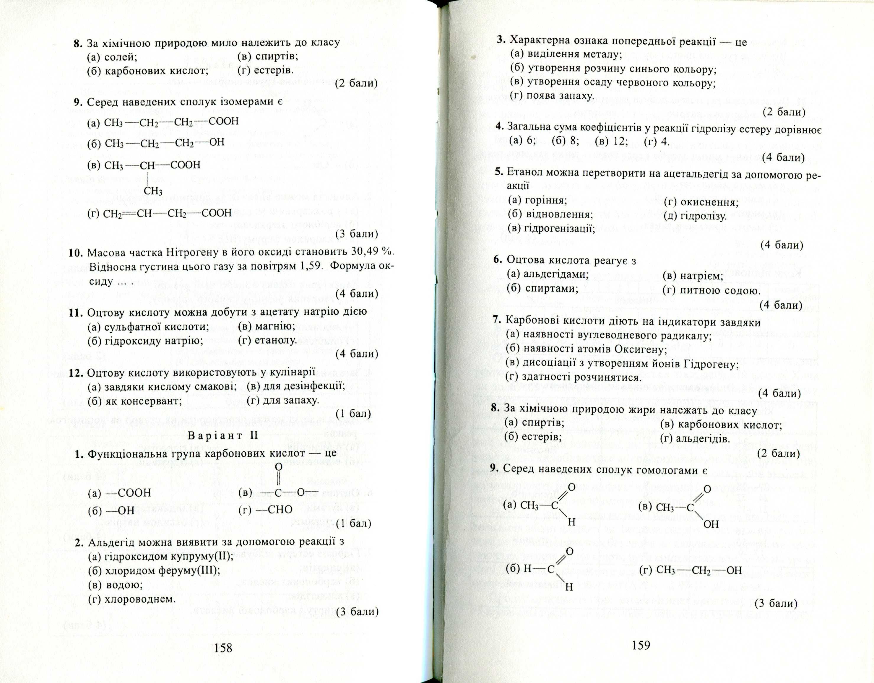 Викладання хімії у 10-11 класах загальноос. навчальних закладів (2002)