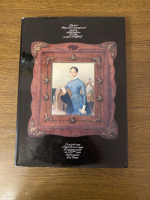 Русский акварельный и карандашный портрет