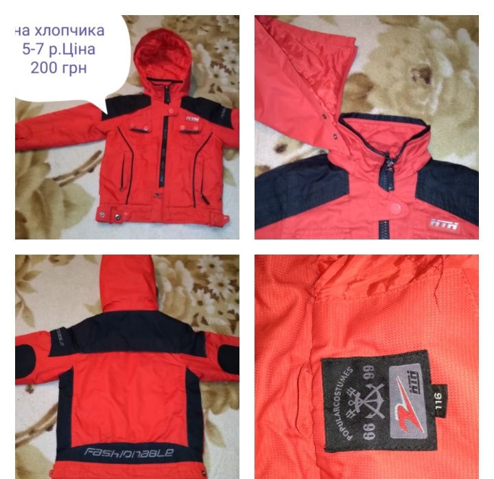 Продам куртку для хлопчика