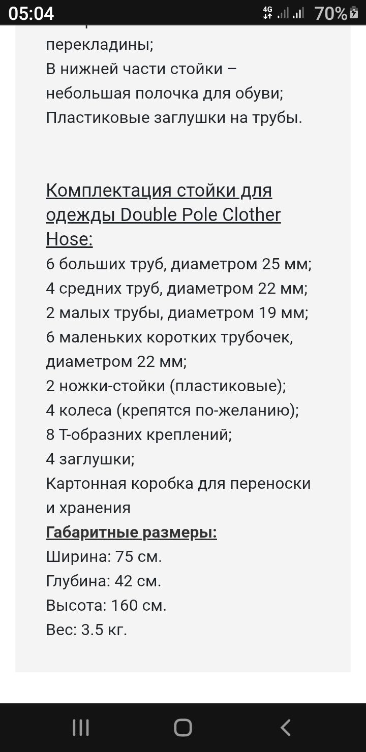 Новая прочная стойка для одежды