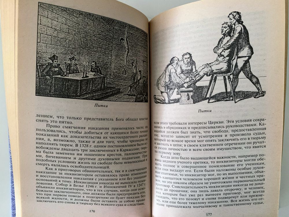 История инквизиции. Генри Чарльз Ли