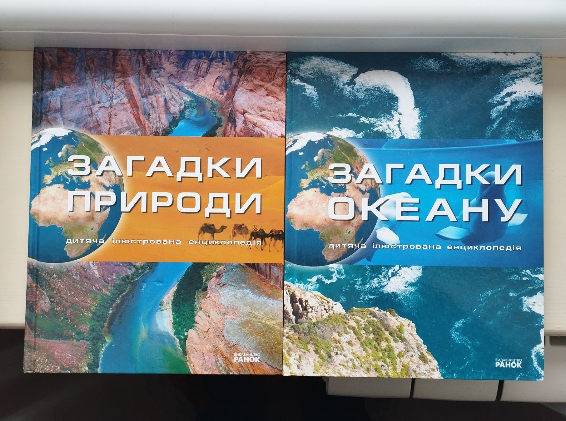 "Енциклопедія загадкових явищ", "Загадки породи", "Що таке, хто такий"