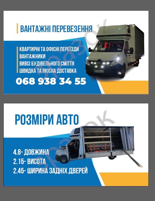 Вантажні Перевезення Вінниця