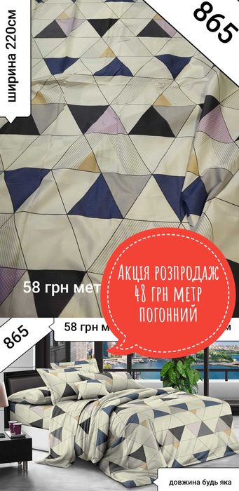Бязь розпродаж тканина для постільної білизни акція