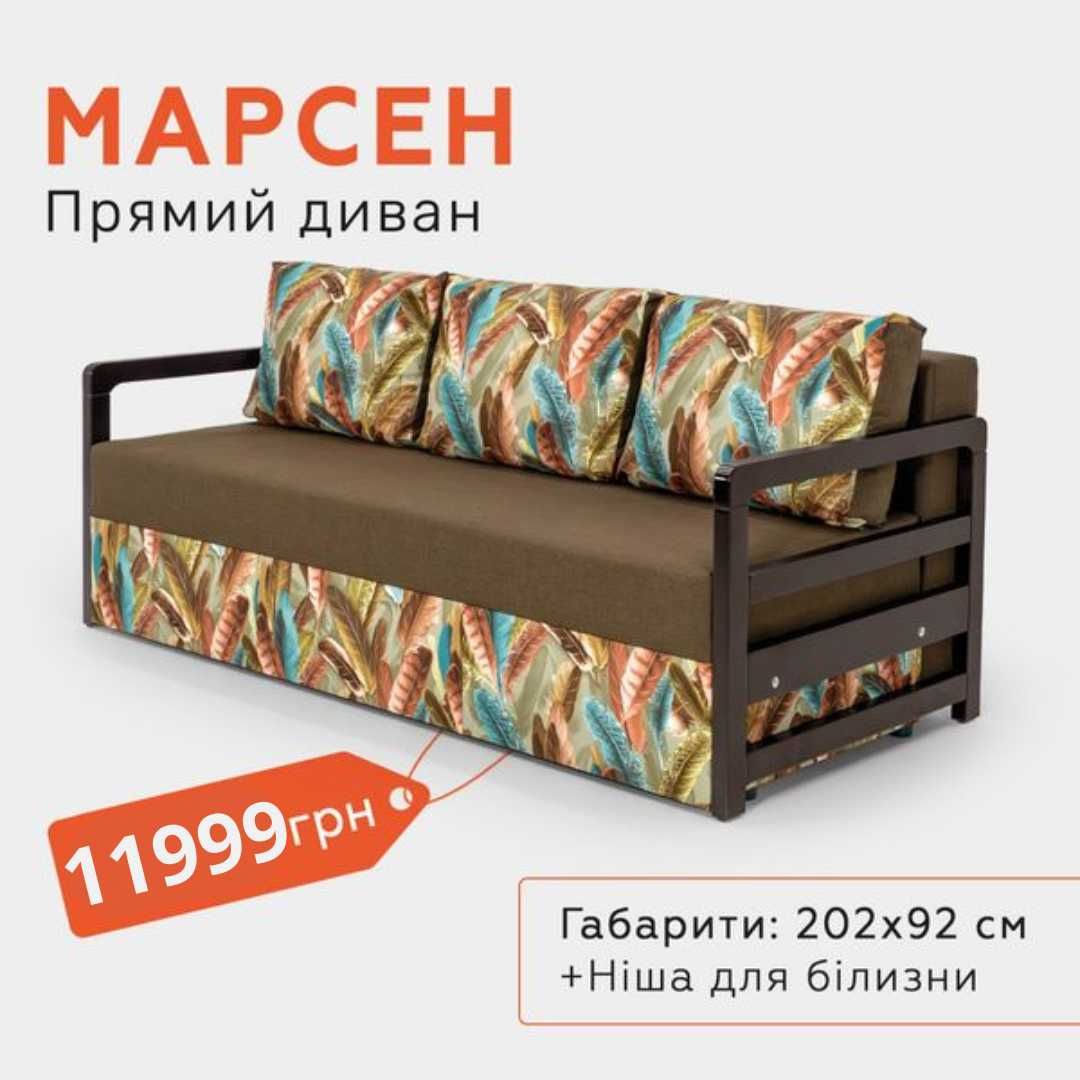 Диван стильний з доставкою