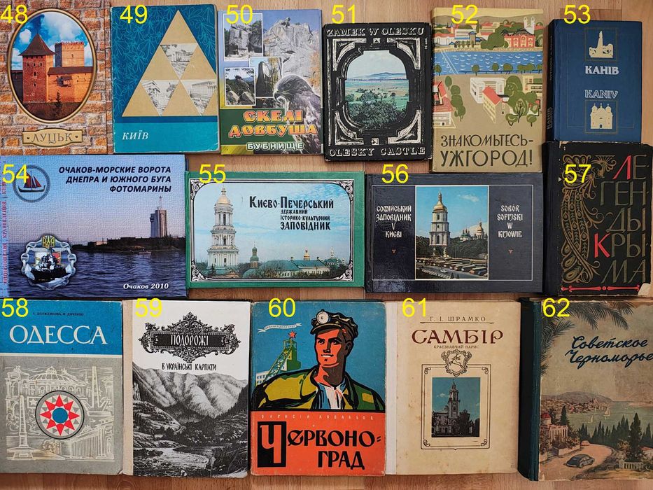 книга/книги/географія/Україна/місто/село/путівник/заповідники/2