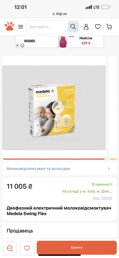 Молоковідсмоктувач Medela Swing двофазний. Новий на гарантіі