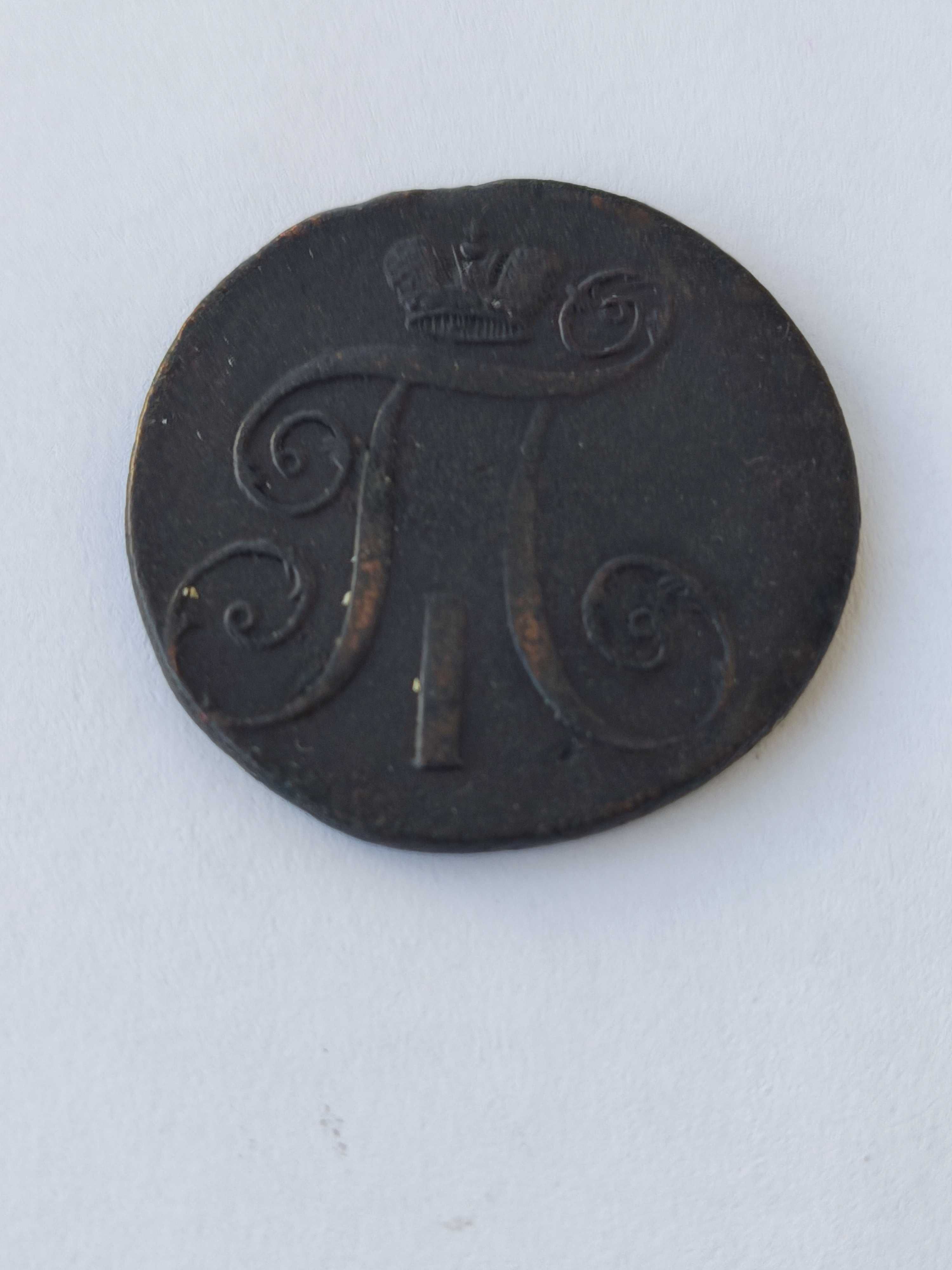 Нечастая царская медная монета 2к 1797г. АМ, Павел 1