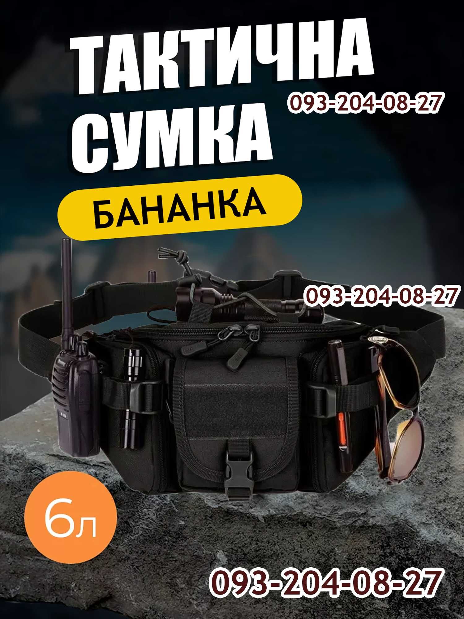 Тактична сумка на пояс та через плече бананка Чорна 32 х 15 х 13см