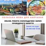 Польська мова з нуля