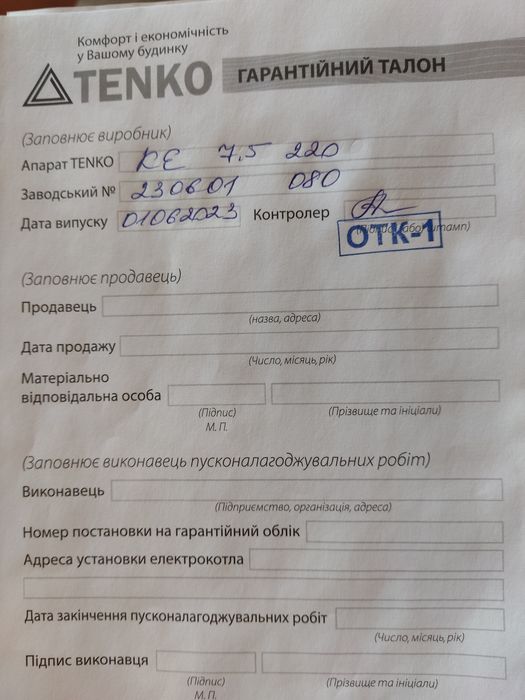 Електричний котел Тенко Економ 7,5 кВт 220 В