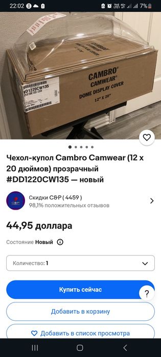 Кришка купола DD1220CW135 Cambro 12×20 дюймов 35см. на 55см.