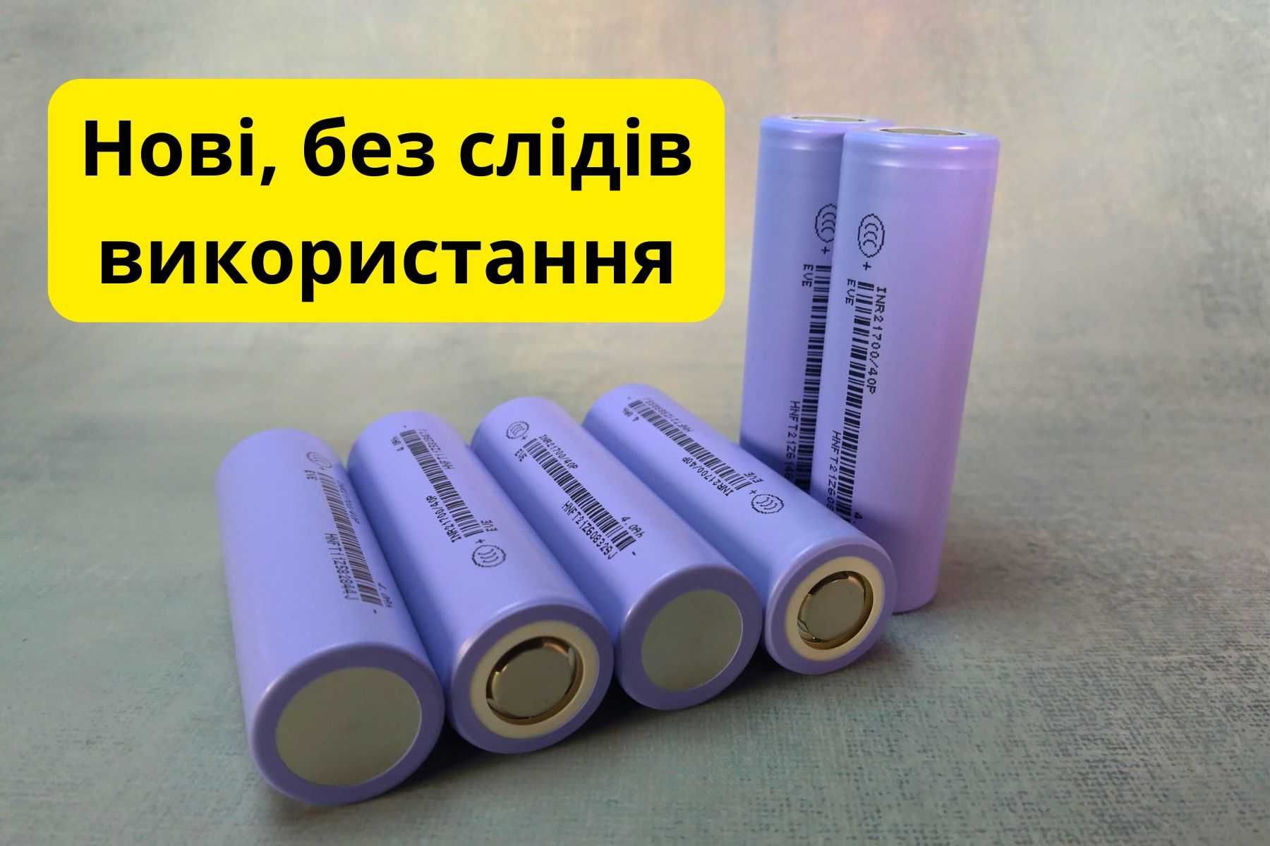 Високотоковый аккумулятор 21700 4000mAh 10C 40А EVE Акумулятор акб