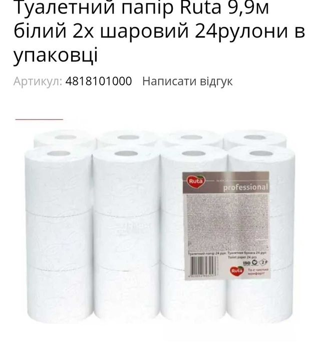 Туалетний папір Рута  24 штуки  в упаковці