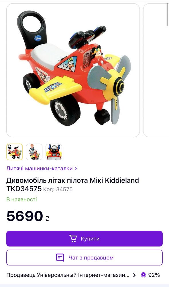 Толокар Kiddieland Літак пілота Міккі