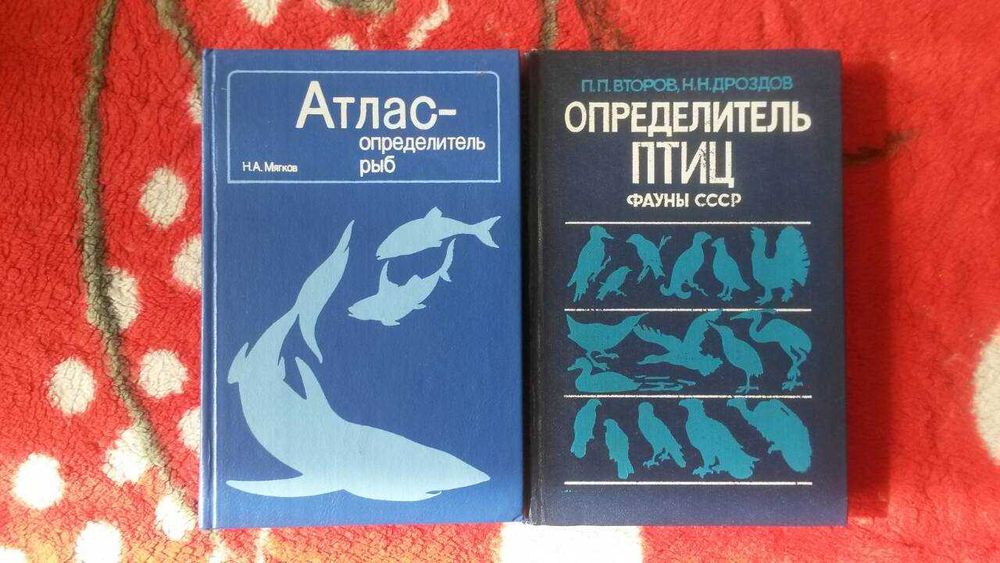 Сабанеев,Определитель рыб,птиц,Комнатные растения,Библия