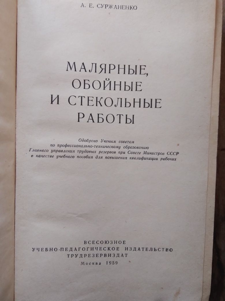 А.Е.Суржаненко малярные обойные и стекольные работы