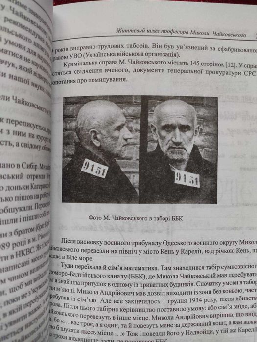 Видатні українці - Математика. Біографія. Науково-популярне видання