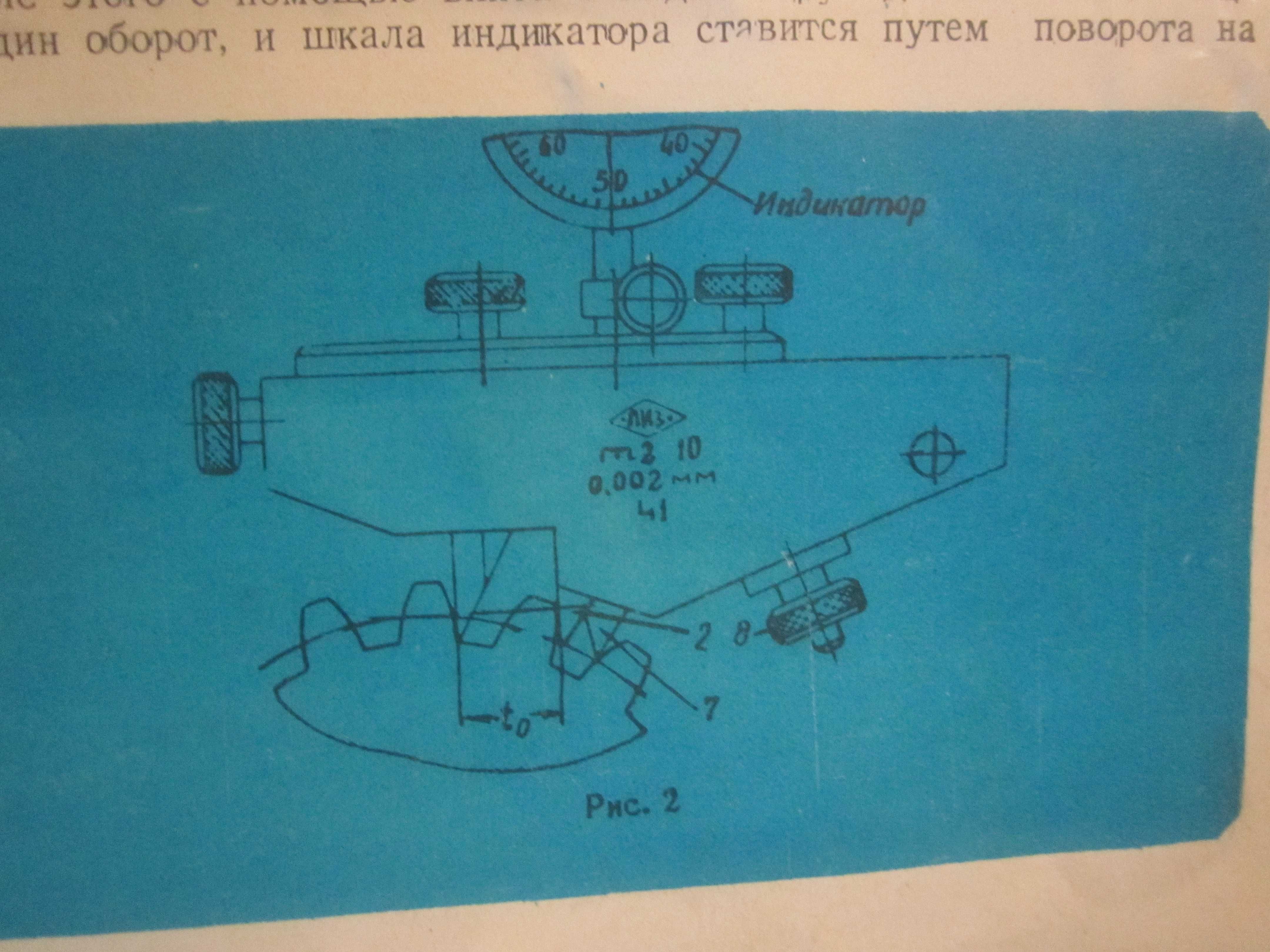 Шагомер для основного шага цилиндрических зубчатых колес