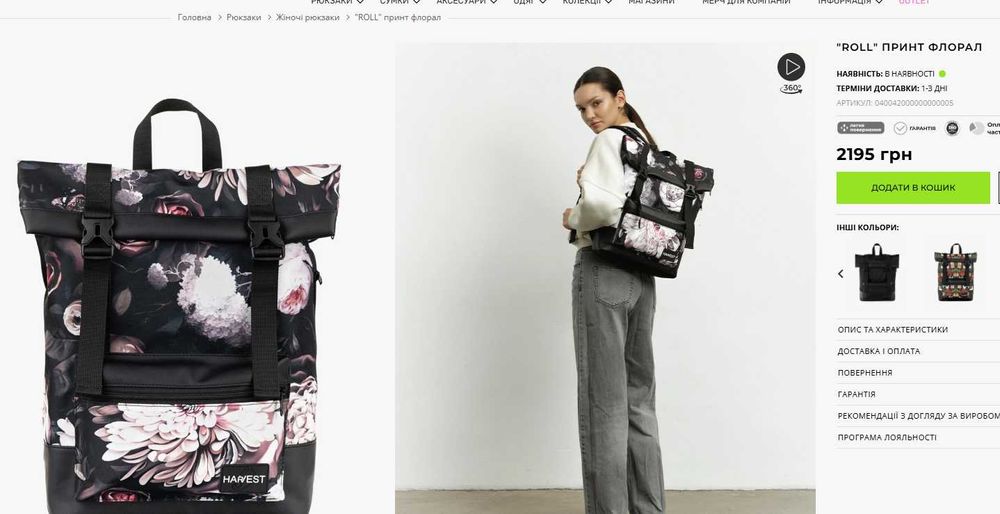 Жіночий рюкзак Harvest ROLL принт флорал