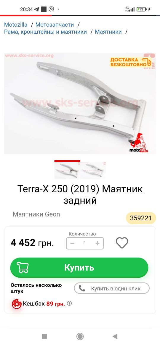 Маятник до геон тераікс 2019