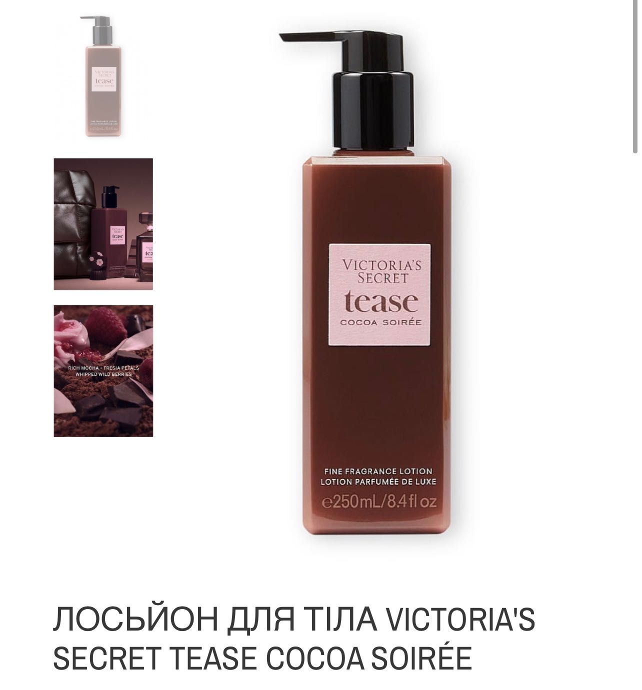 Лосьйон для тіла Victoria's Secret Tease Candy Noir, Cocoa Soirée