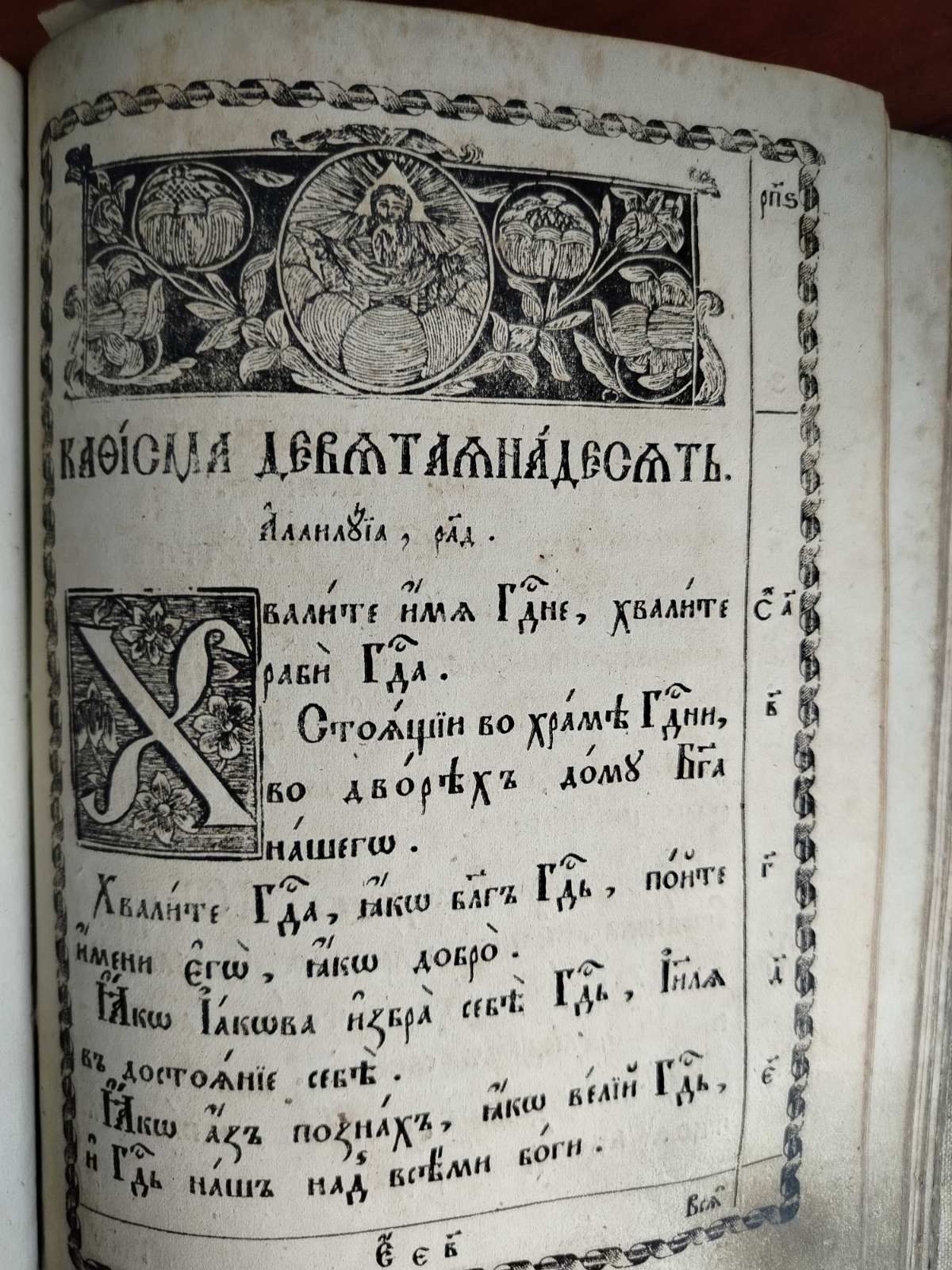 1857 Пророк Гад и Давид Псалтырь старинный