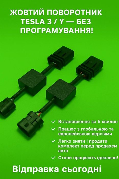 Перехідник адаптер тесла у 3 .