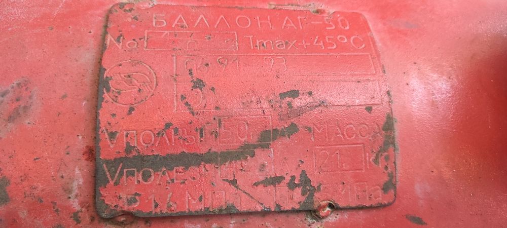 Газовий балон АГ 50