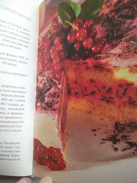 Кулинария. Книги по кулинарии. "Фруктовая чудо-выпечка" - новая!