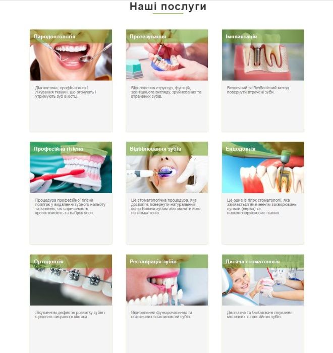 Веб-сайт лендинг для стоматологической клиники