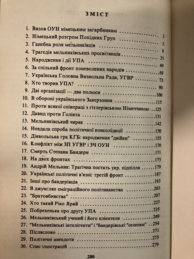 Революційний змаг. Петро Мірчук. Історія ОУН.