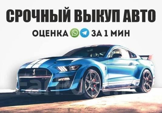 Автовыкуп покупка авто на розбор скуп авто машин мото Водний транспорт