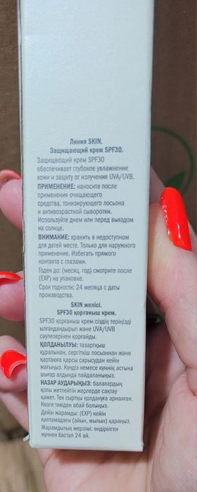 Защитный Увлажняющий Крем Herbalife