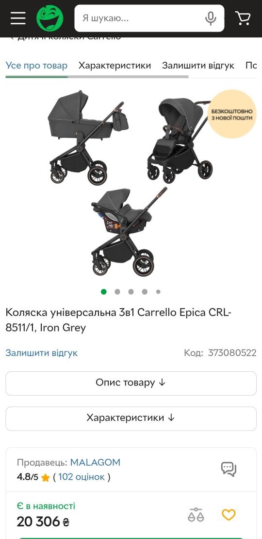 Коляска Універсальна 3в1 Carrello Epica