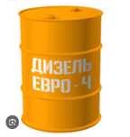 Дизельное топливо евро-4