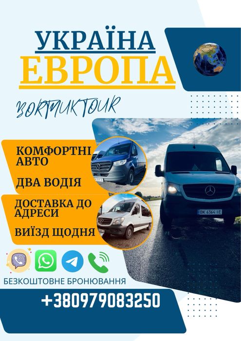 Пасажирські перевезення