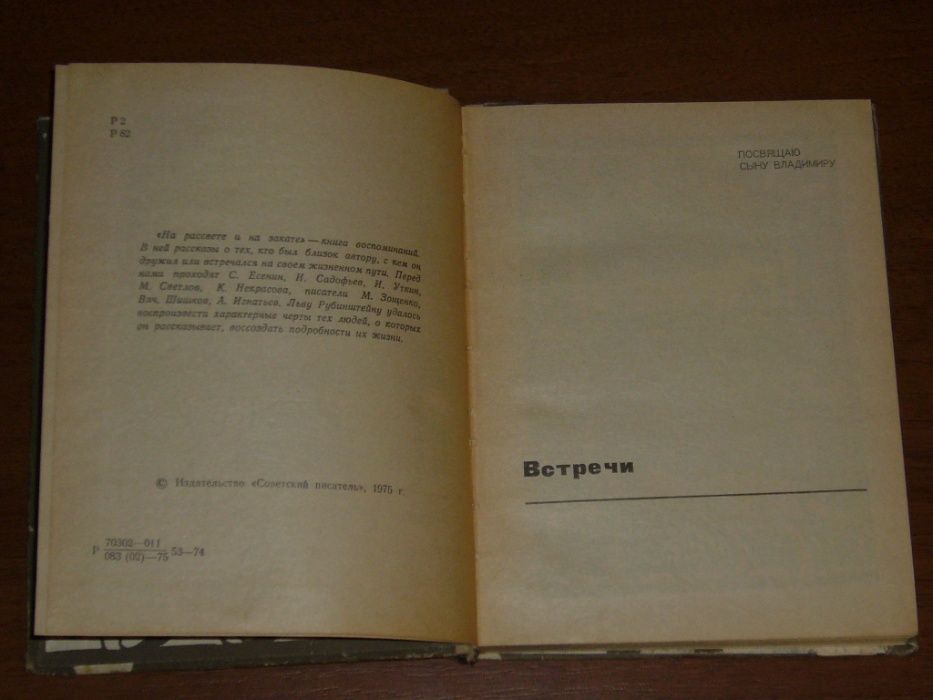 Лев Рубинштейн "На рассвете и на закате"