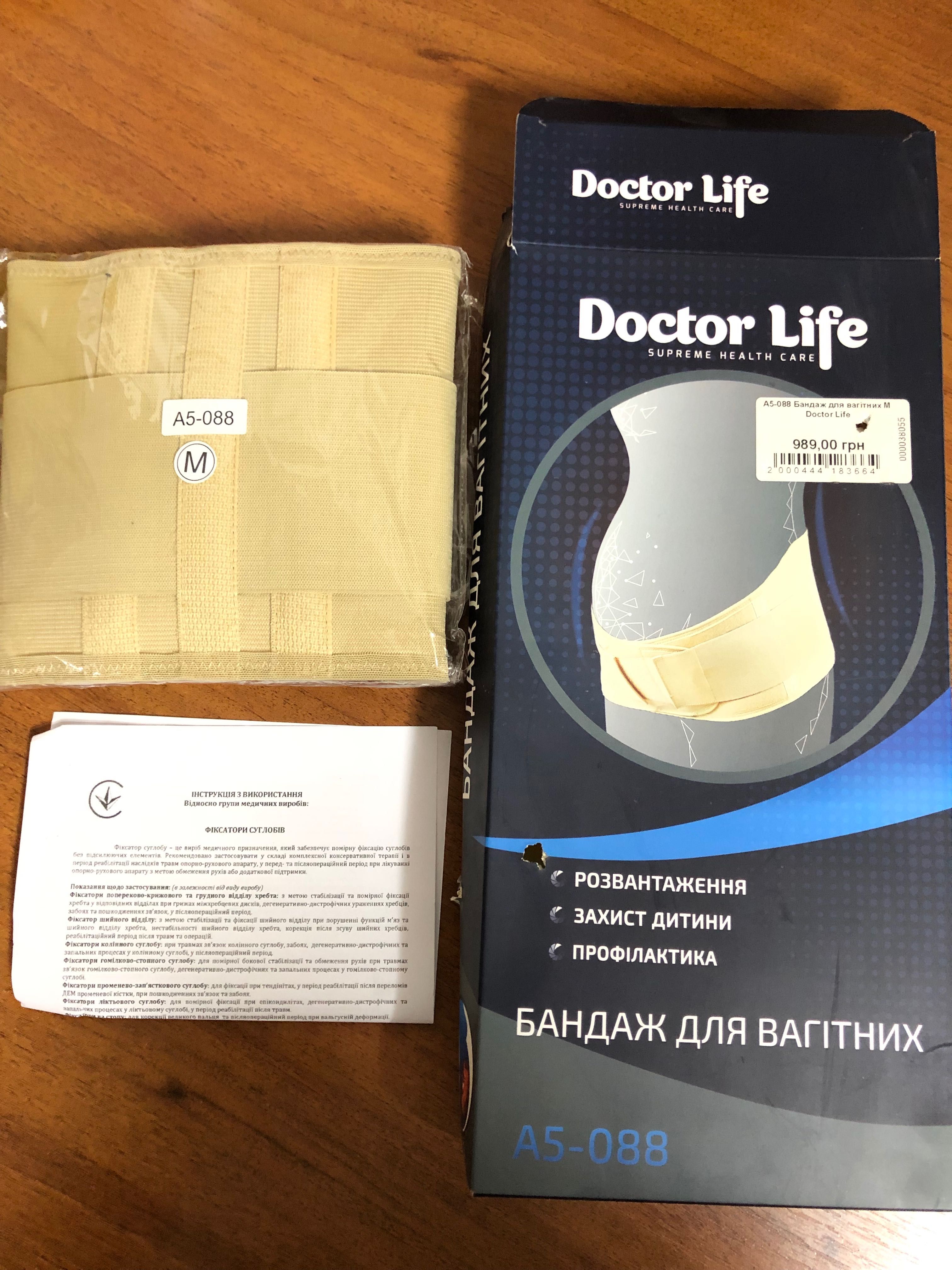 Бандаж для вагітних Doctor life А5-088 розмір М новий