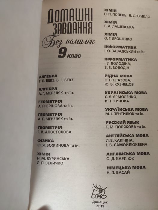 Готові домашні завдання 9 клас