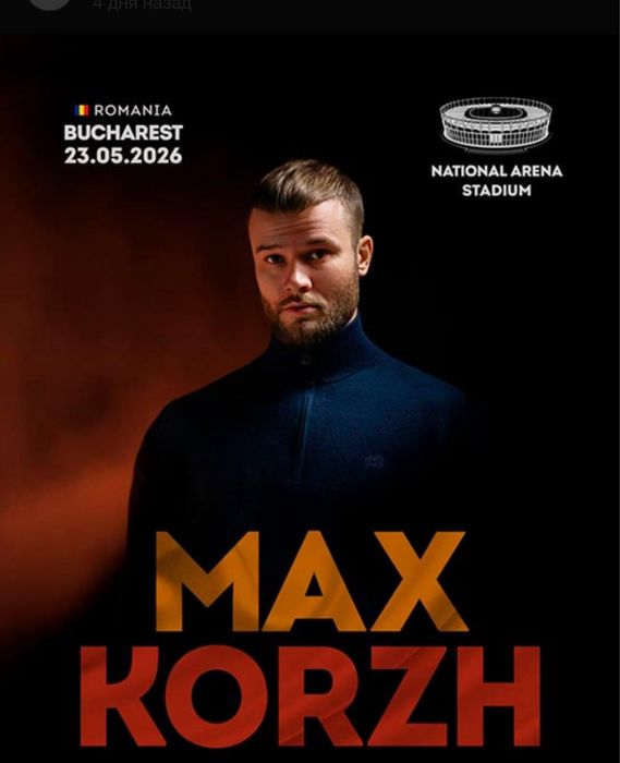 Билет на концерт Макса Коржа 23.05.2026 Бухарест