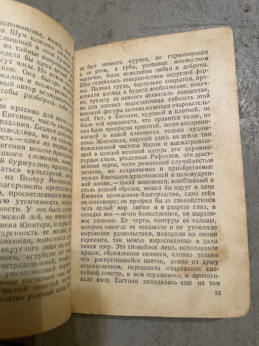 Оноре Де Бальзак «Евгения Гранде» 1941 рік видання