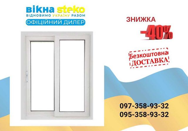 Металопластикове ВІКНО Стеко 50*90 в Сумах. Двері Вікна Балкони Steko