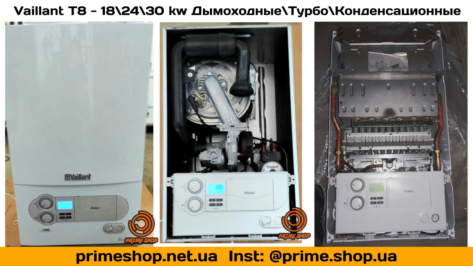 Газовый КОТЕЛ Vaillant T6-T8 Atmo Turbo Eco TEC Buderus AWB Б\у ЕВРОПА