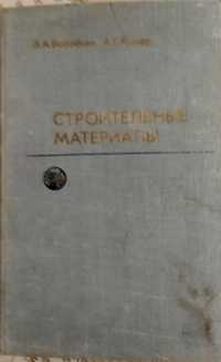 Учебные пособия по технологии строительных работ для студентов