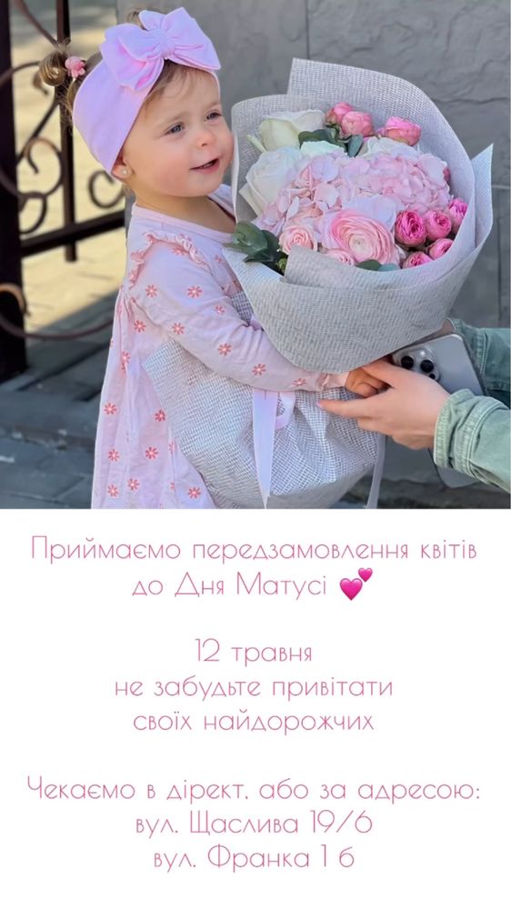 Квіти доставка по Україні