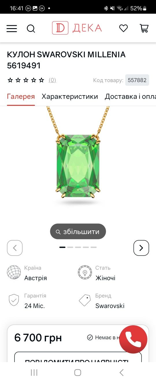 Підвіска та сережки Swarovski Millenia