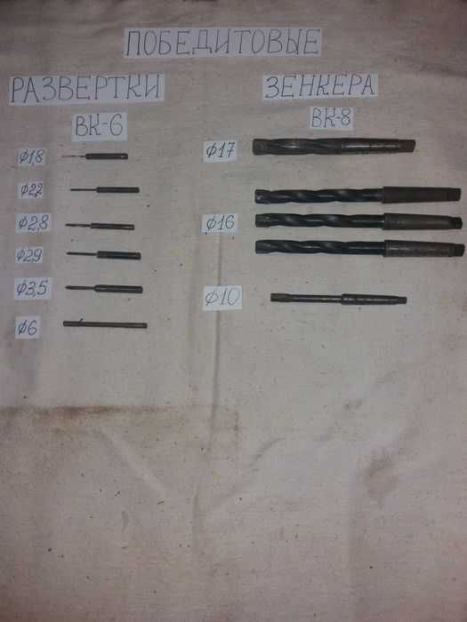 Победитові сверла та развертки